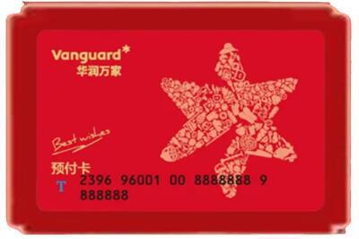 上饶广丰区烟酒回收华润万家购物卡.jpg